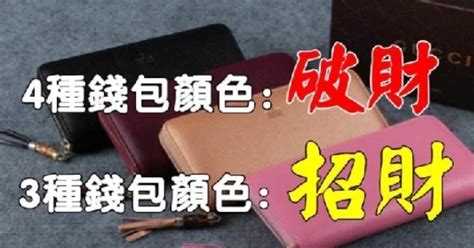 招財錢包|皮夾/錢包招財顏色這樣選！掌握錢包風水、禁忌，聚。